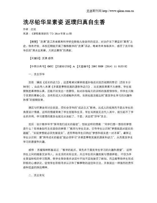 洗尽铅华呈素姿  返璞归真自生香