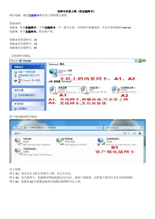 用无线网卡双网卡共享上网图文教程