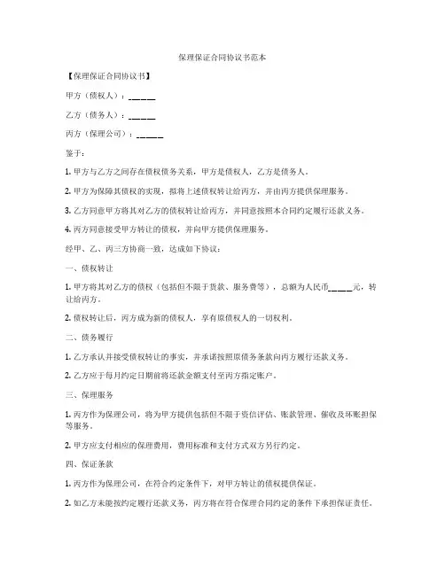 保理保证合同协议书范本