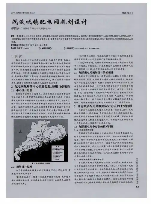 浅谈城镇配电网规划设计