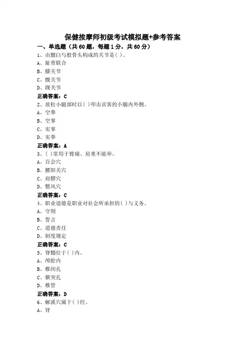 保健按摩师初级考试模拟题+参考答案