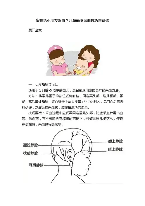 害怕给小朋友采血？儿童静脉采血技巧来帮你