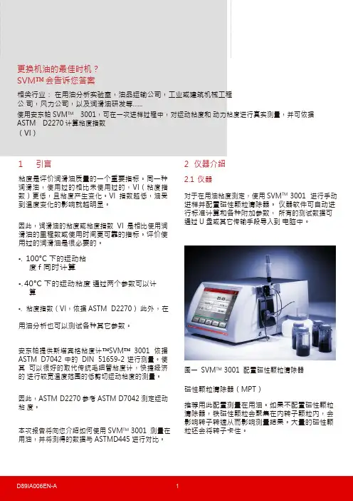 安东帕在用油黏度测量