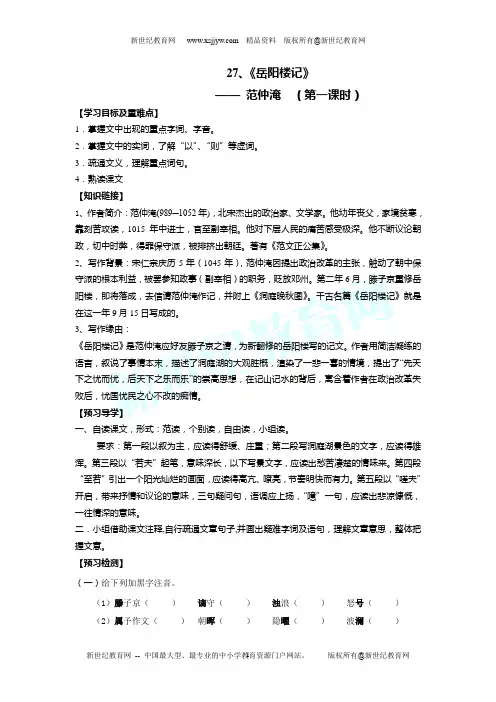 岳阳楼记 导学案(附答案)