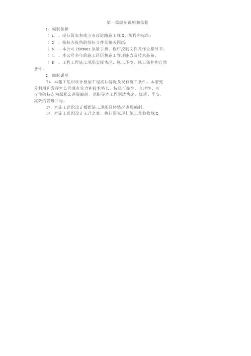 道路维修技术标范本