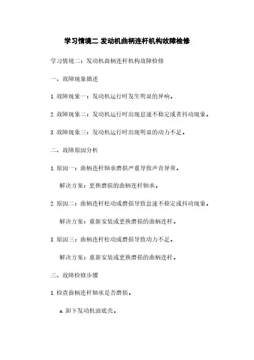 学习情境二 发动机曲柄连杆机构故障检修