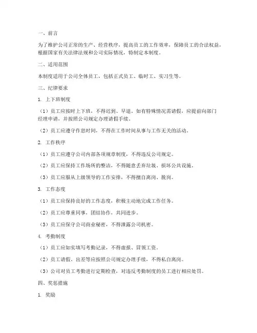 加强公司劳动纪律管理制度