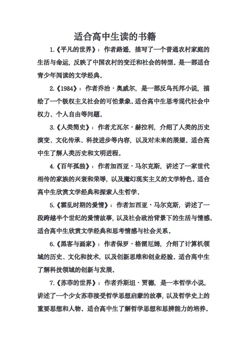 适合高中生读的书籍
