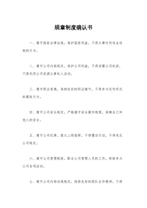 规章制度确认书