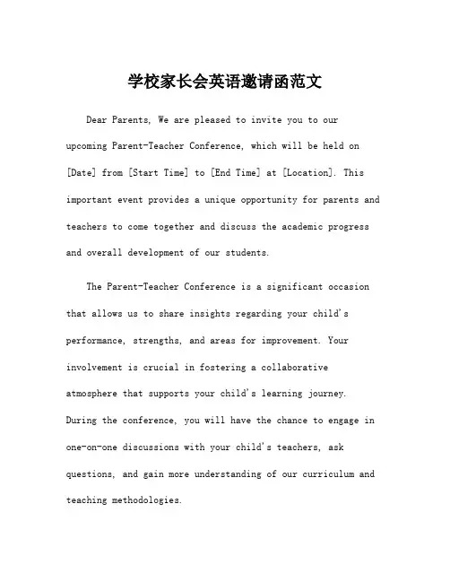 学校家长会英语邀请函范文