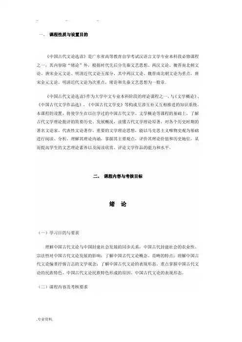 《中国古代文论选读》课程考试大纲