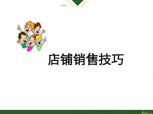 (服装店铺销售技巧培训教程).ppt