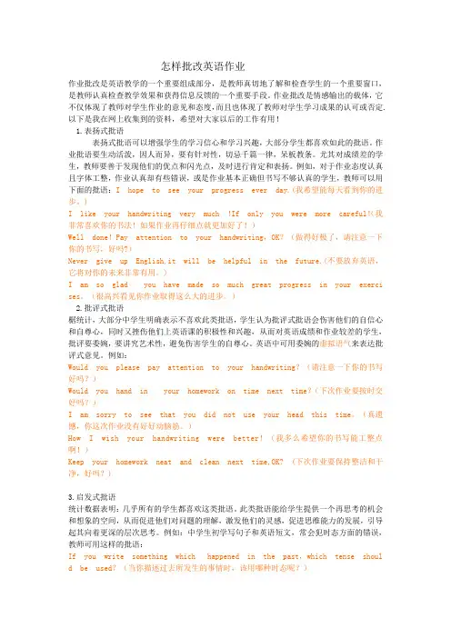 怎样批改英语作业