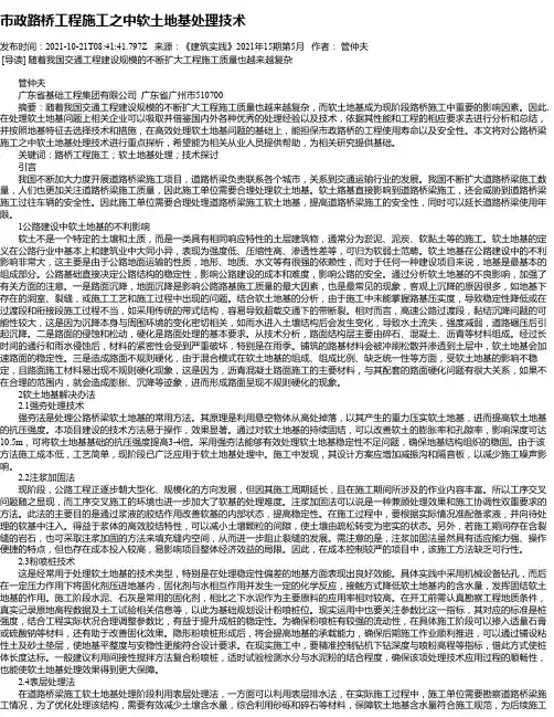 市政路桥工程施工之中软土地基处理技术_1