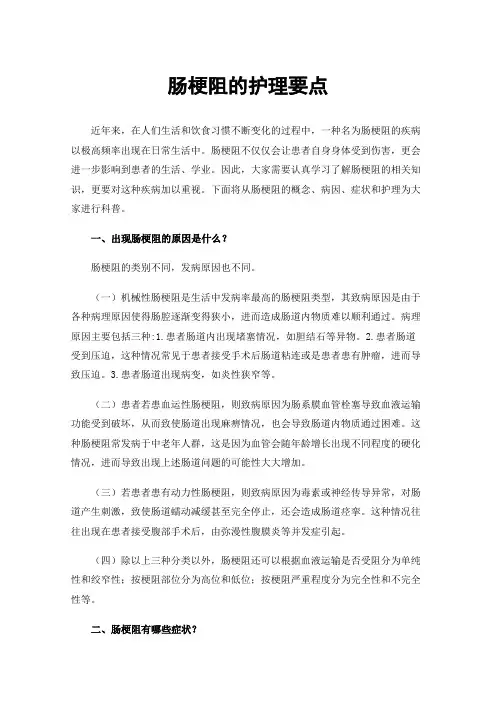 肠梗阻的护理要点