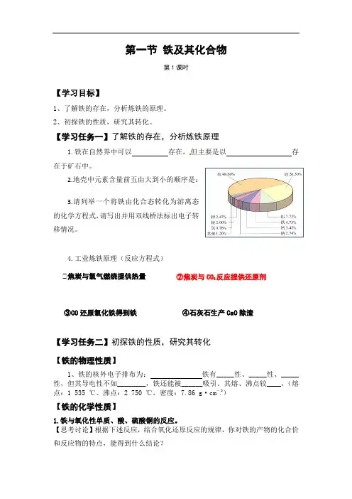 铁及其化合物导学案