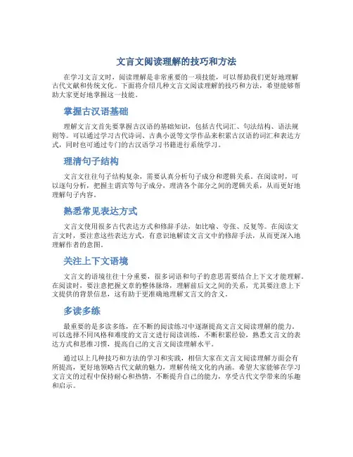 文言文阅读理解的技巧和方法
