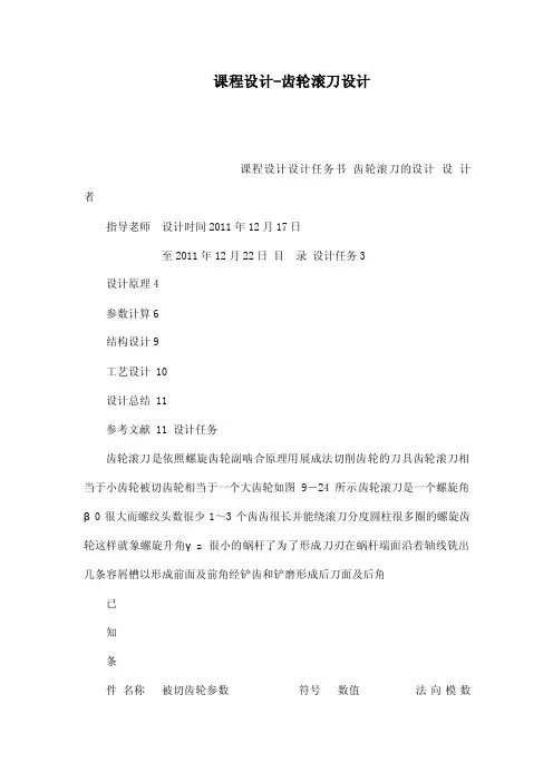 课程设计-齿轮滚刀设计