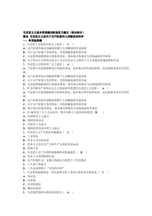 自考马克思基本原理试题及答案