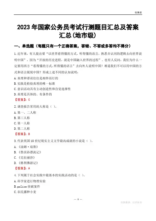 2023年国家公务员考试行测题目汇总及答案汇总(地市级)