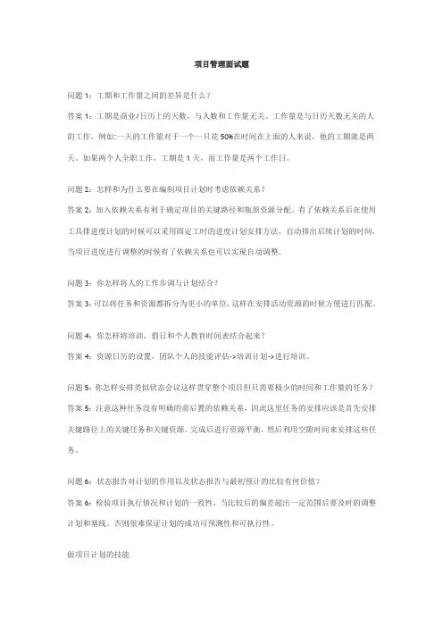 项目管理面试题
