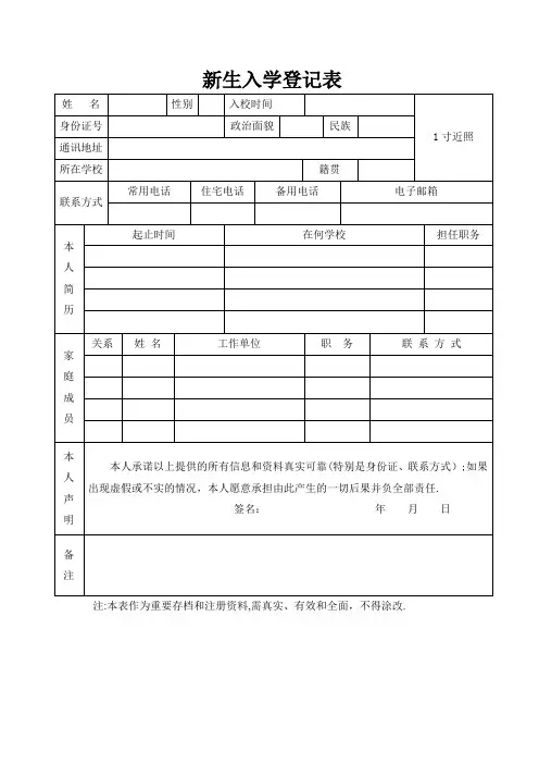新生入学登记表