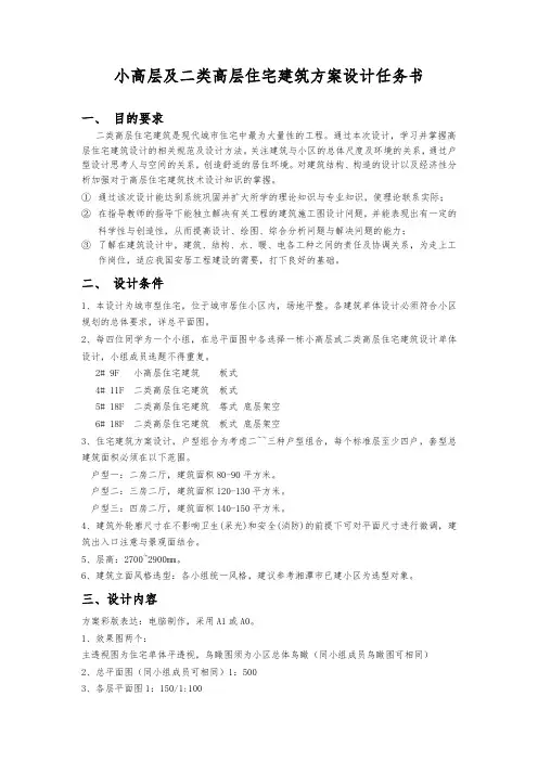 小高层及二类高层住宅建筑方案设计