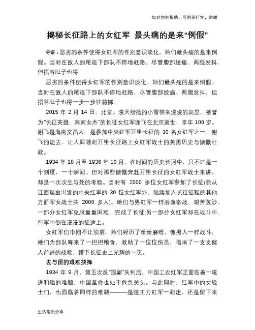 揭秘长征路上的女红军 最头痛的是来“例假”