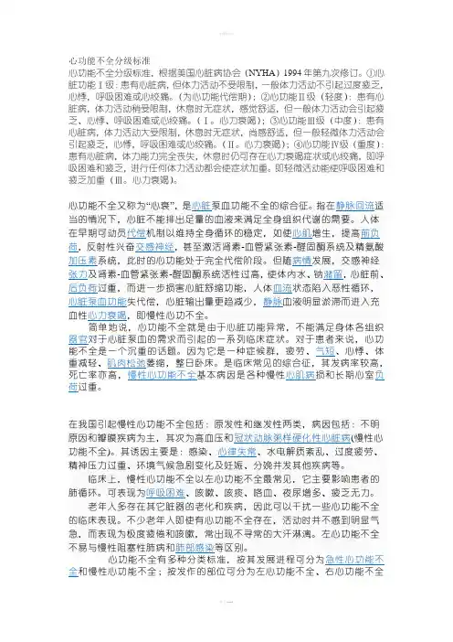 心功能不全分级标准