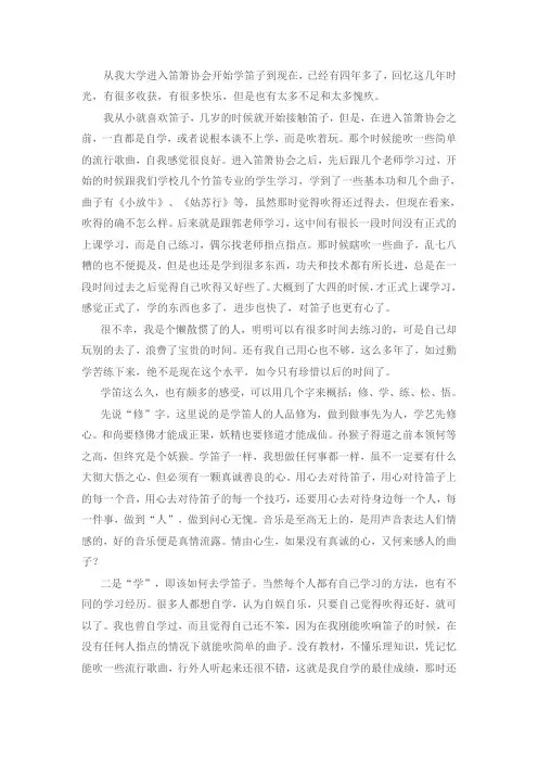 学笛心得