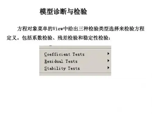 4 模型诊断与检验