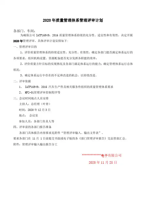 质量管理体系管理评审计划