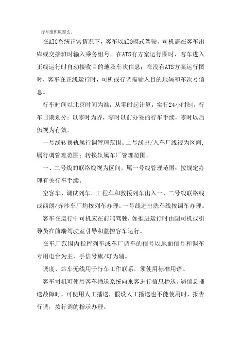 城市轨道交通运营管理《地铁行车组织(行车组织原则)》