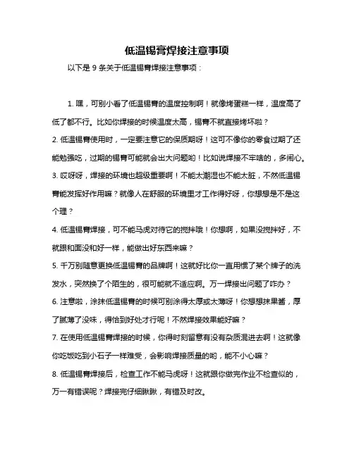 低温锡膏焊接注意事项