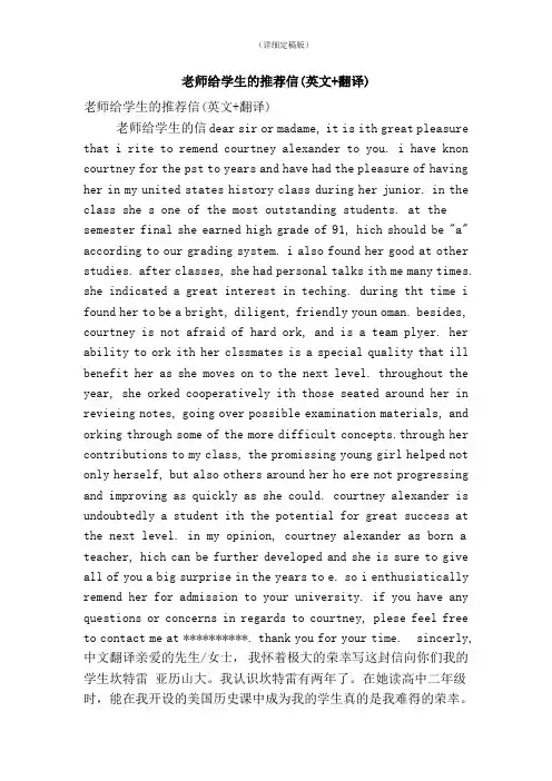老师给学生的推荐信(英文 翻译)(精简版)