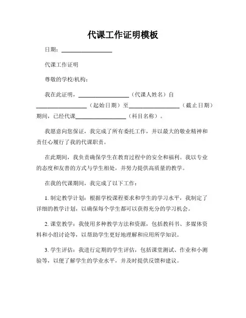 代课工作证明模板