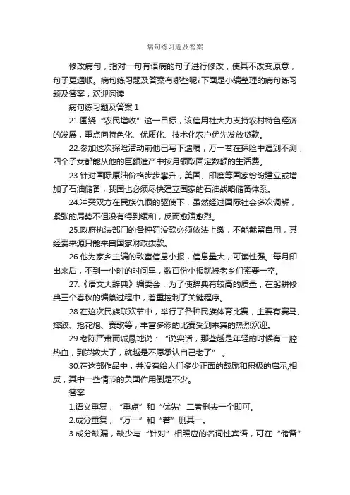 病句练习题及答案