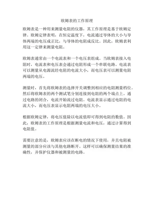 欧姆表的工作原理