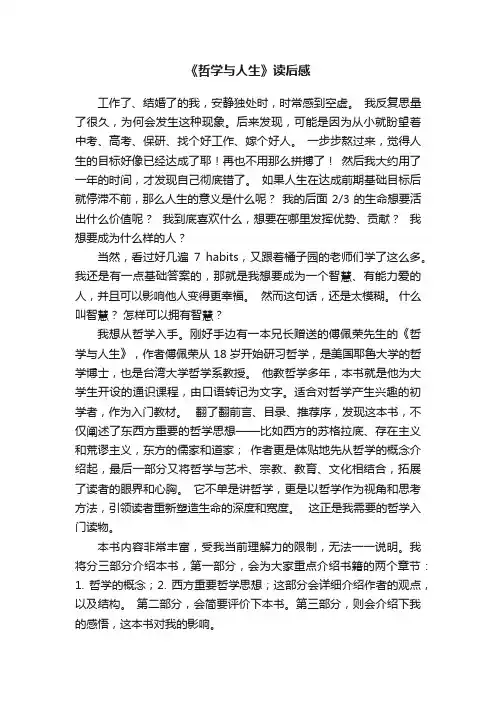 《哲学与人生》读后感