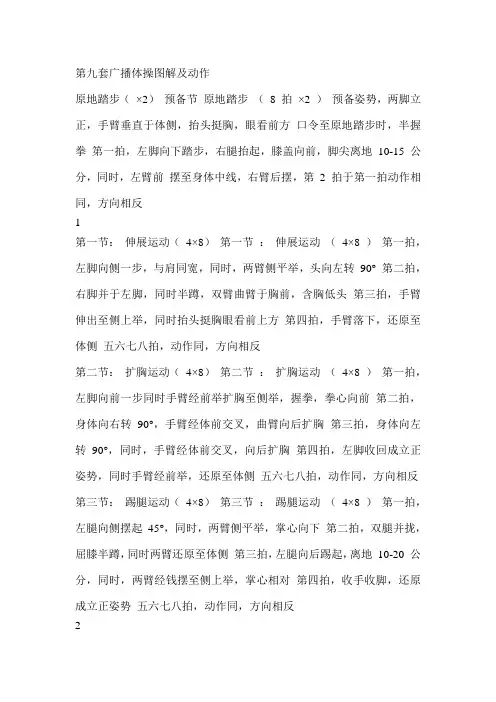 第九套广播体操图解及动作