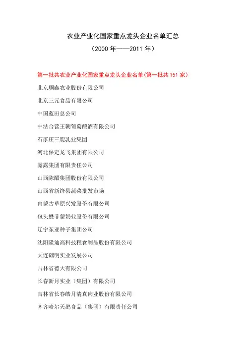 农业产业化国家重点龙头企业名单汇总