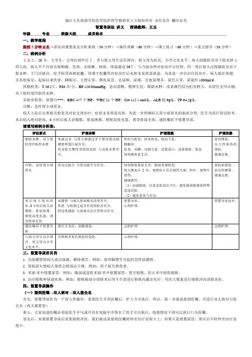 留置导尿法_讲义(教师版)