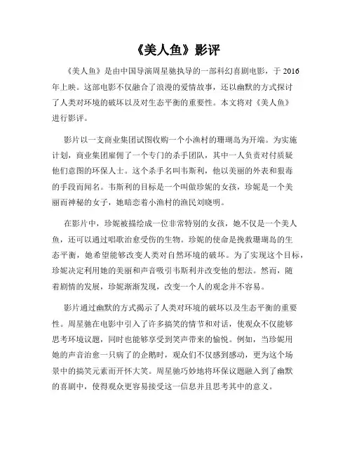 《美人鱼》影评
