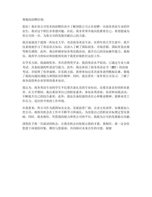 大学生商务英语专业求职信