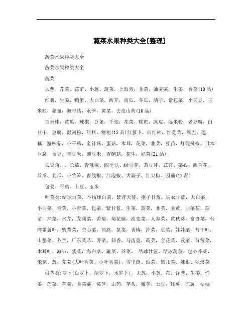 蔬菜水果种类大全[整理]