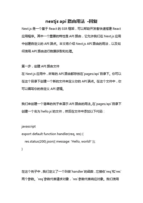 nextjs api路由用法 -回复