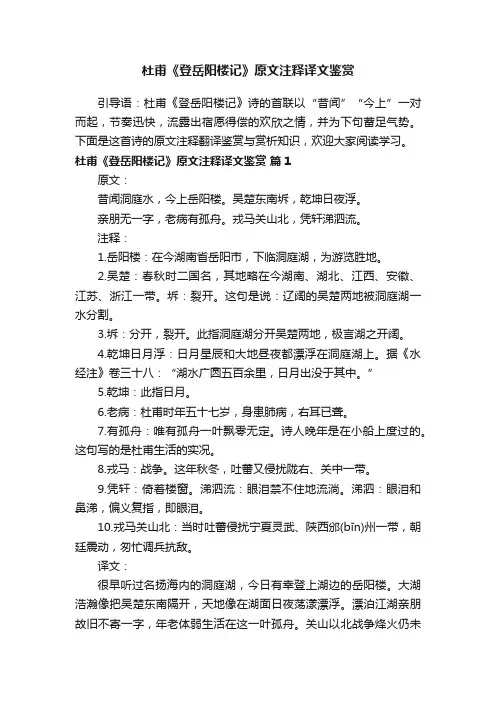 杜甫《登岳阳楼记》原文注释译文鉴赏