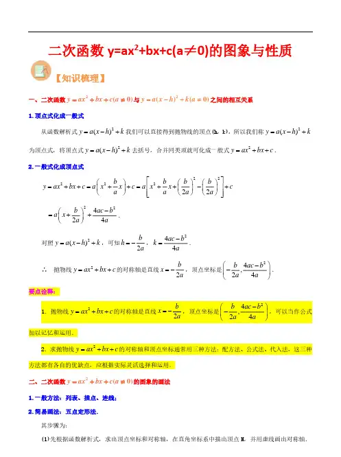 二次函数y=ax^2+bx+c(a≠0)的图象与性质-2023年新九年级数学(人教版)(解析版)