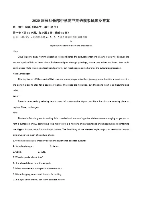 2020届长沙长郡中学高三英语模拟试题及答案