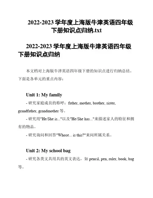 2022-2023学年度上海版牛津英语四年级下册知识点归纳